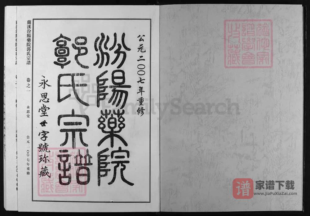 图片[2]-浙江兰溪汾阳药院郭氏宗谱（永思堂）PDF高清电子版下载-家谱下载
