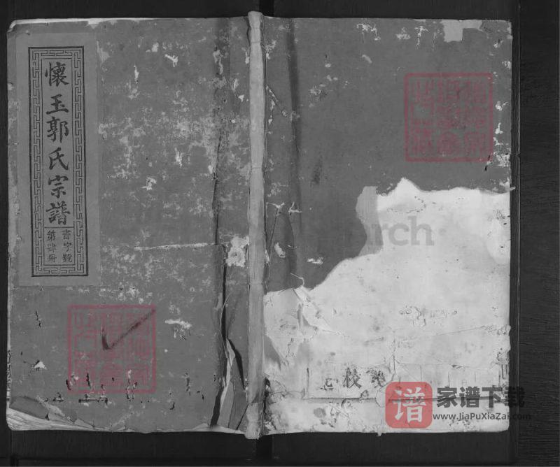 江西上饶玉山县怀玉郭氏宗谱(汾阳堂)PDF高清电子版下载-家谱下载