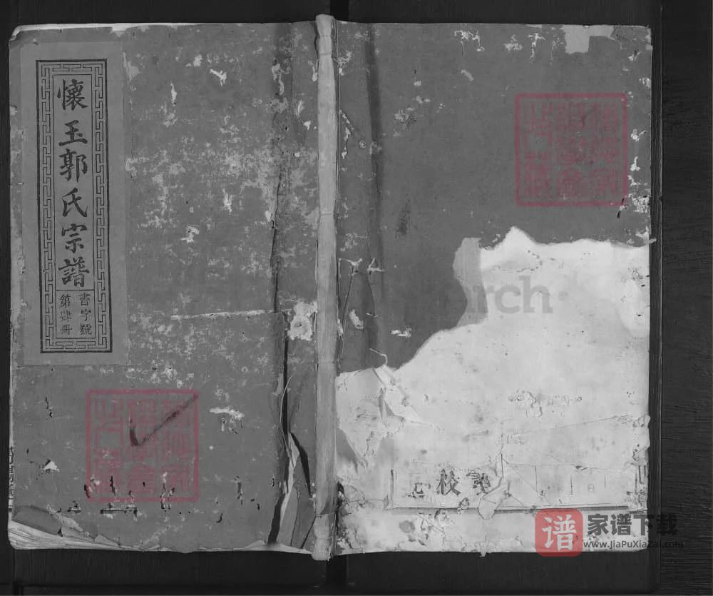 图片[1]-江西上饶玉山县怀玉郭氏宗谱（汾阳堂）PDF高清电子版下载-家谱下载