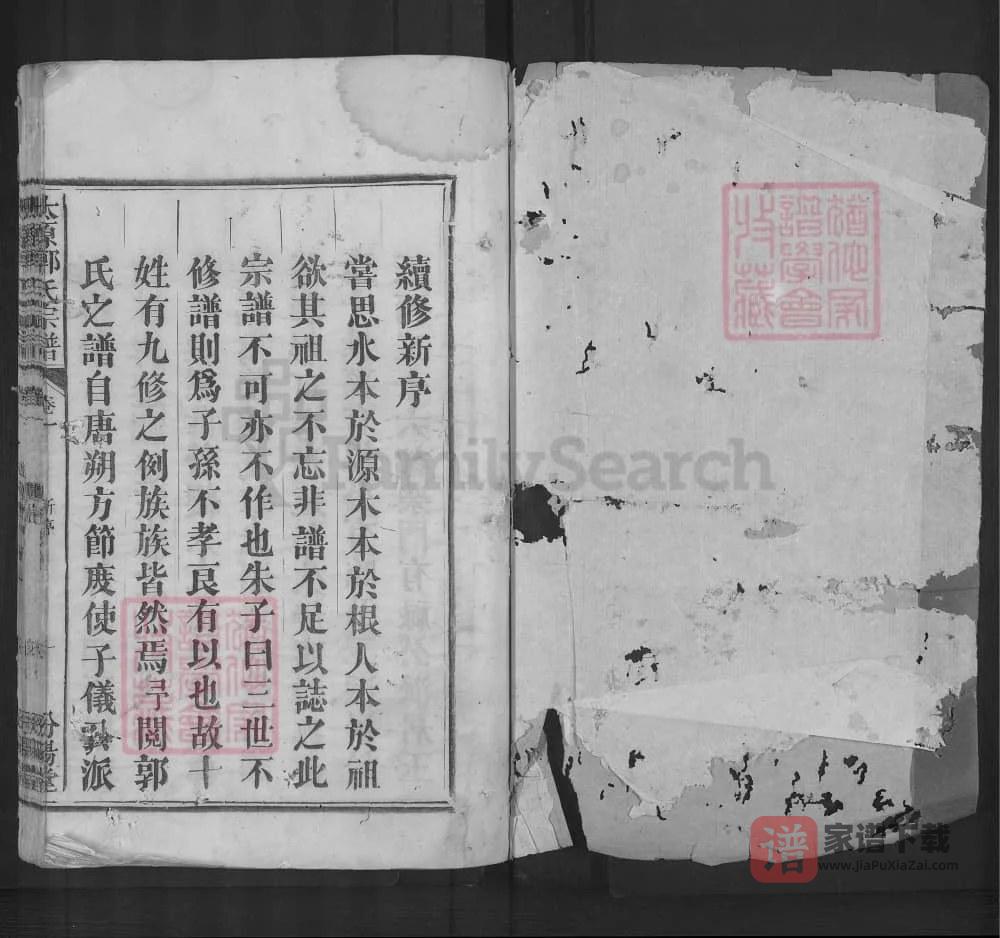 图片[2]-江西上饶玉山县怀玉郭氏宗谱（汾阳堂）PDF高清电子版下载-家谱下载