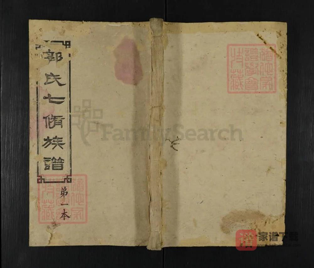 图片[1]-湖南衡山郭氏七修族谱（汾阳堂）PDF高清电子版下载-家谱下载
