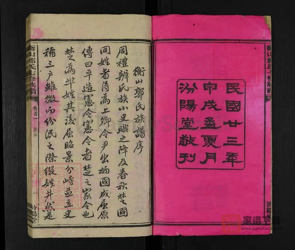图片[2]-湖南衡山郭氏七修族谱（汾阳堂）PDF高清电子版下载-家谱下载