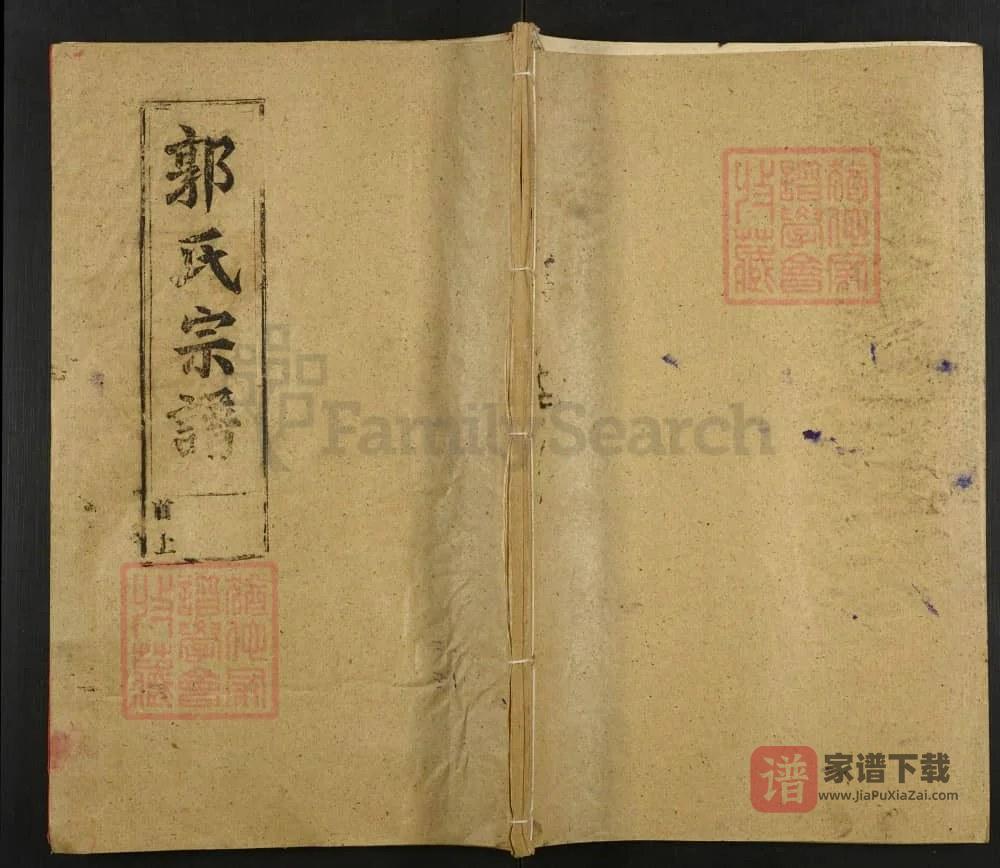 图片[1]-江西上饶郭氏宗谱PDF高清电子版下载-家谱下载