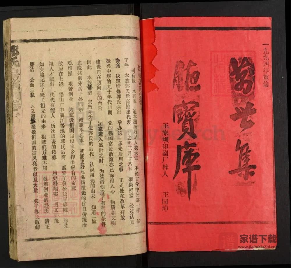 图片[2]-江西上饶郭氏宗谱PDF高清电子版下载-家谱下载
