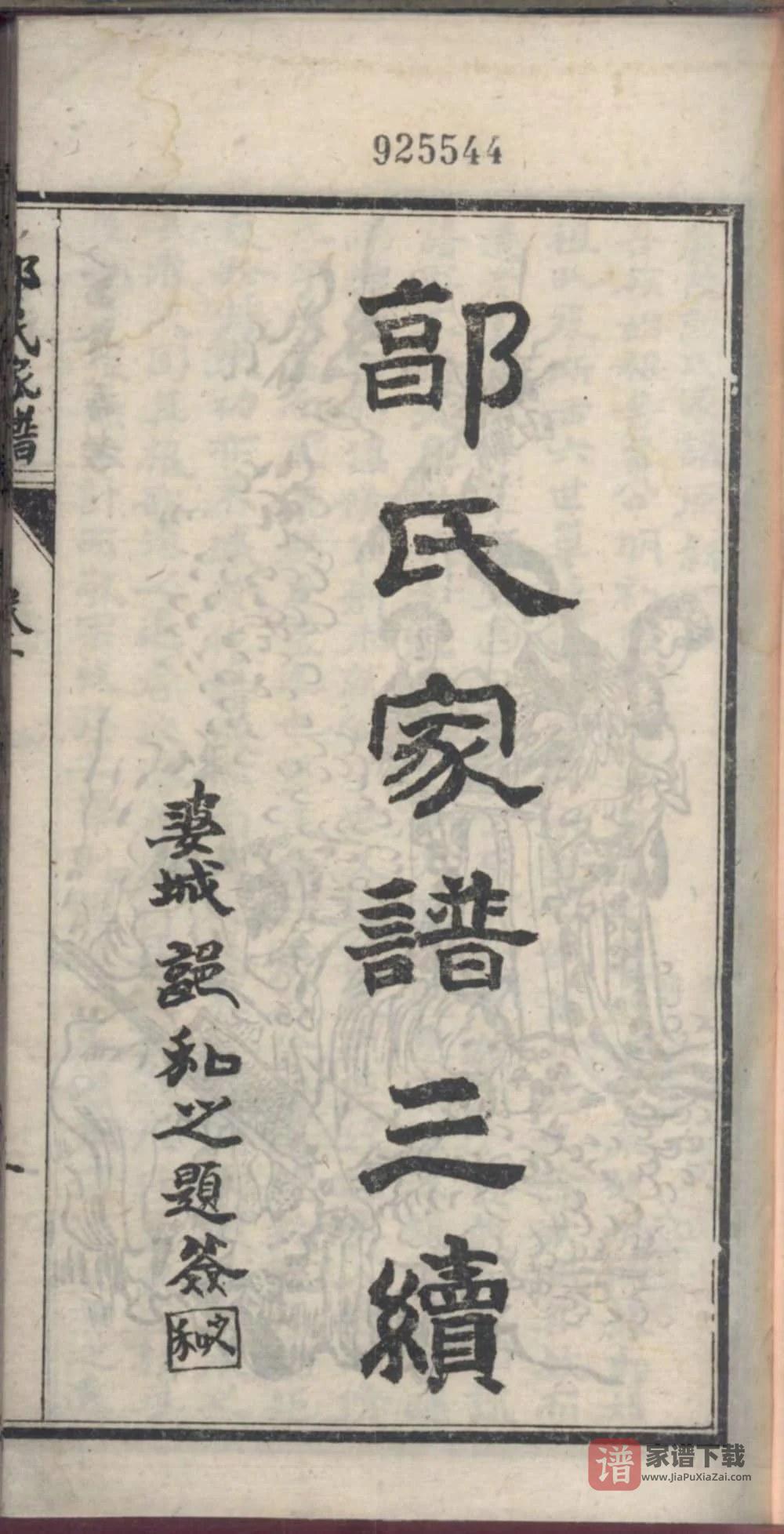 图片[2]-四川内江威远严陵郭氏家谱PDF高清电子版下载-家谱下载