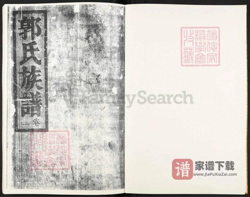 广东乐昌郭氏族谱PDF高清电子版下载-家谱下载