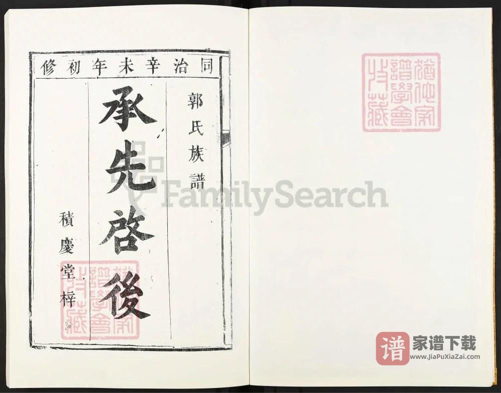 图片[2]-广东乐昌郭氏族谱PDF高清电子版下载-家谱下载