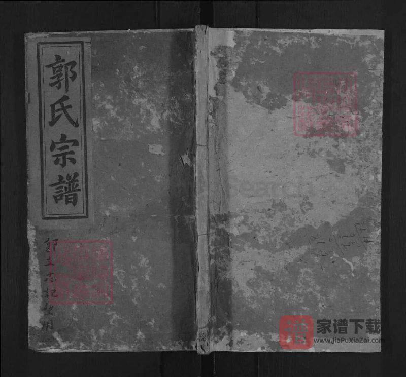 湖北黄冈浠水汾阳郭氏性分七修宗谱PDF高清电子版下载-家谱下载