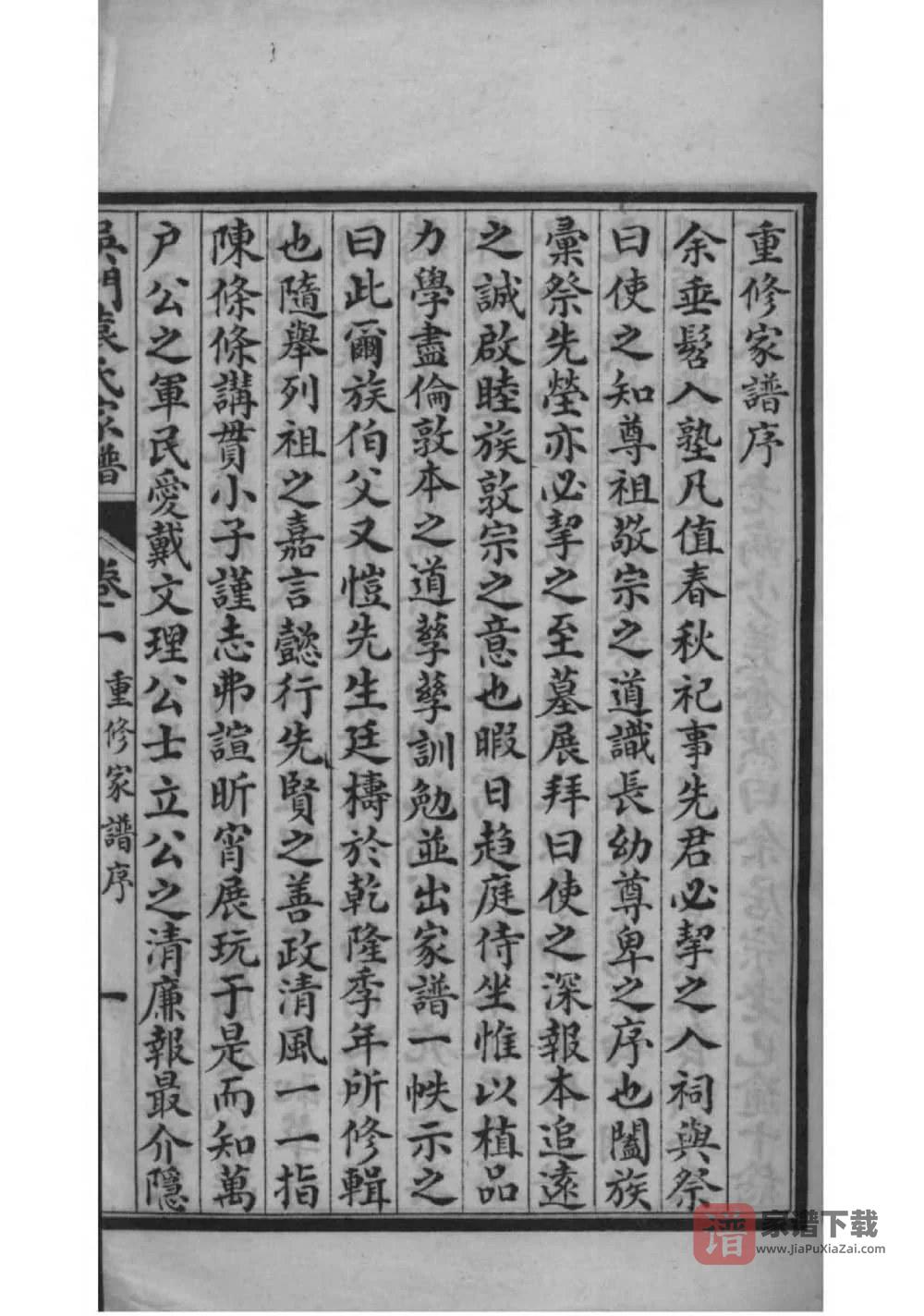 图片[2]-江苏苏州吴门袁氏家谱PDF高清电子版下载-家谱下载
