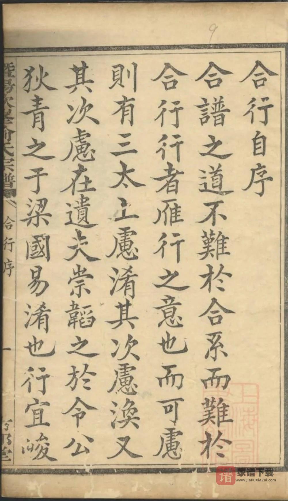 图片[2]-浙江诸暨暨阳次峰俞氏宗谱（古邗堂）PDF高清电子版下载-家谱下载
