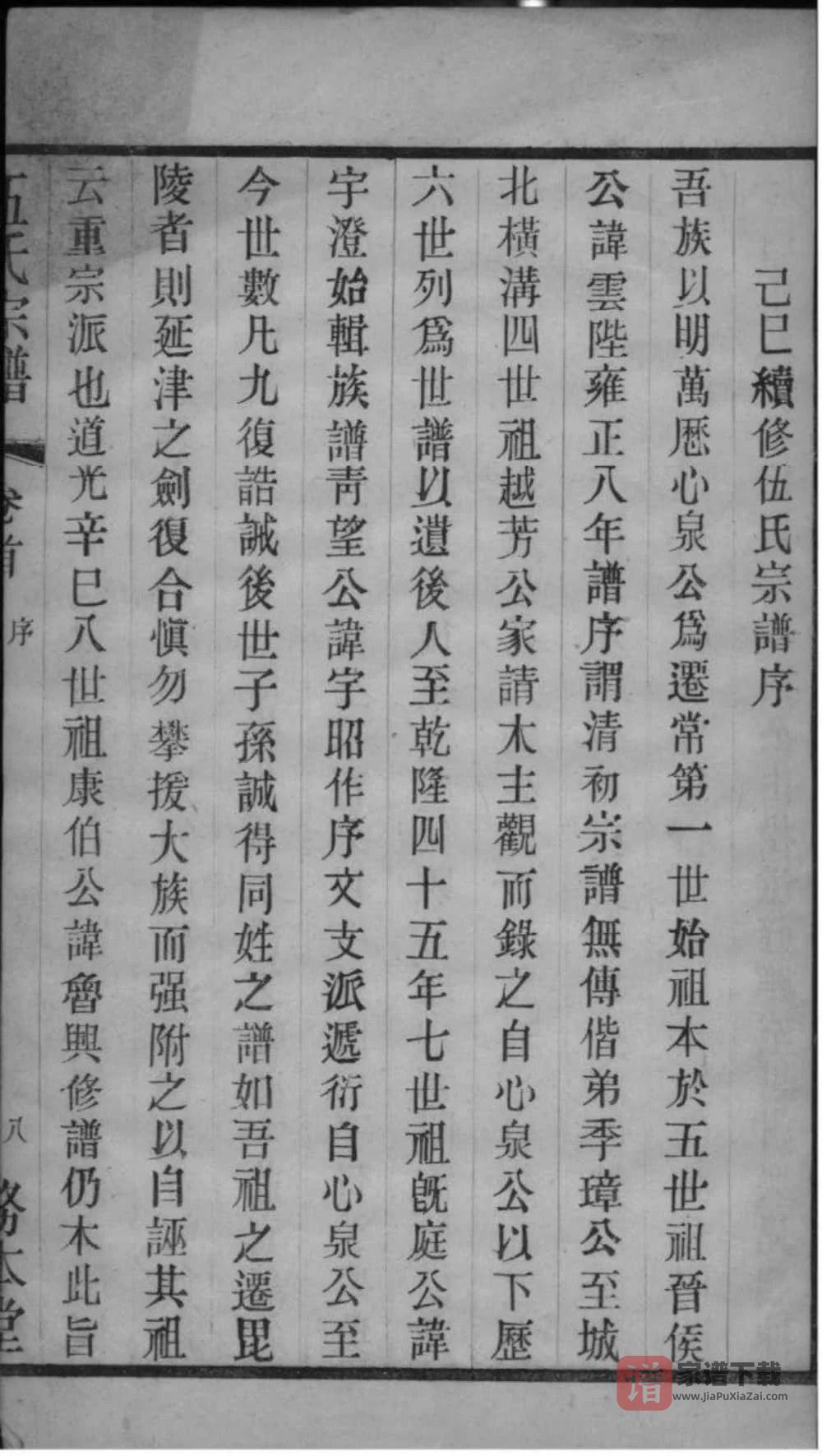图片[2]-江苏常州伍氏宗谱（务本堂）PDF高清电子版下载-家谱下载