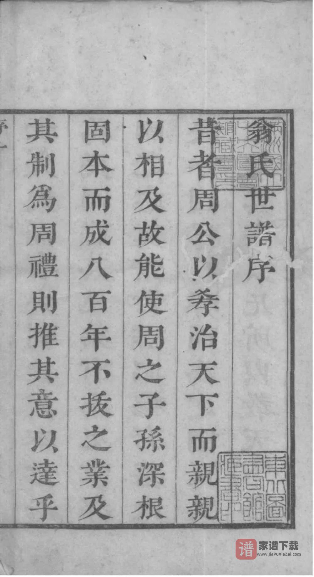图片[2]-江苏苏州洞庭东山翁氏世谱PDF高清电子版下载-家谱下载