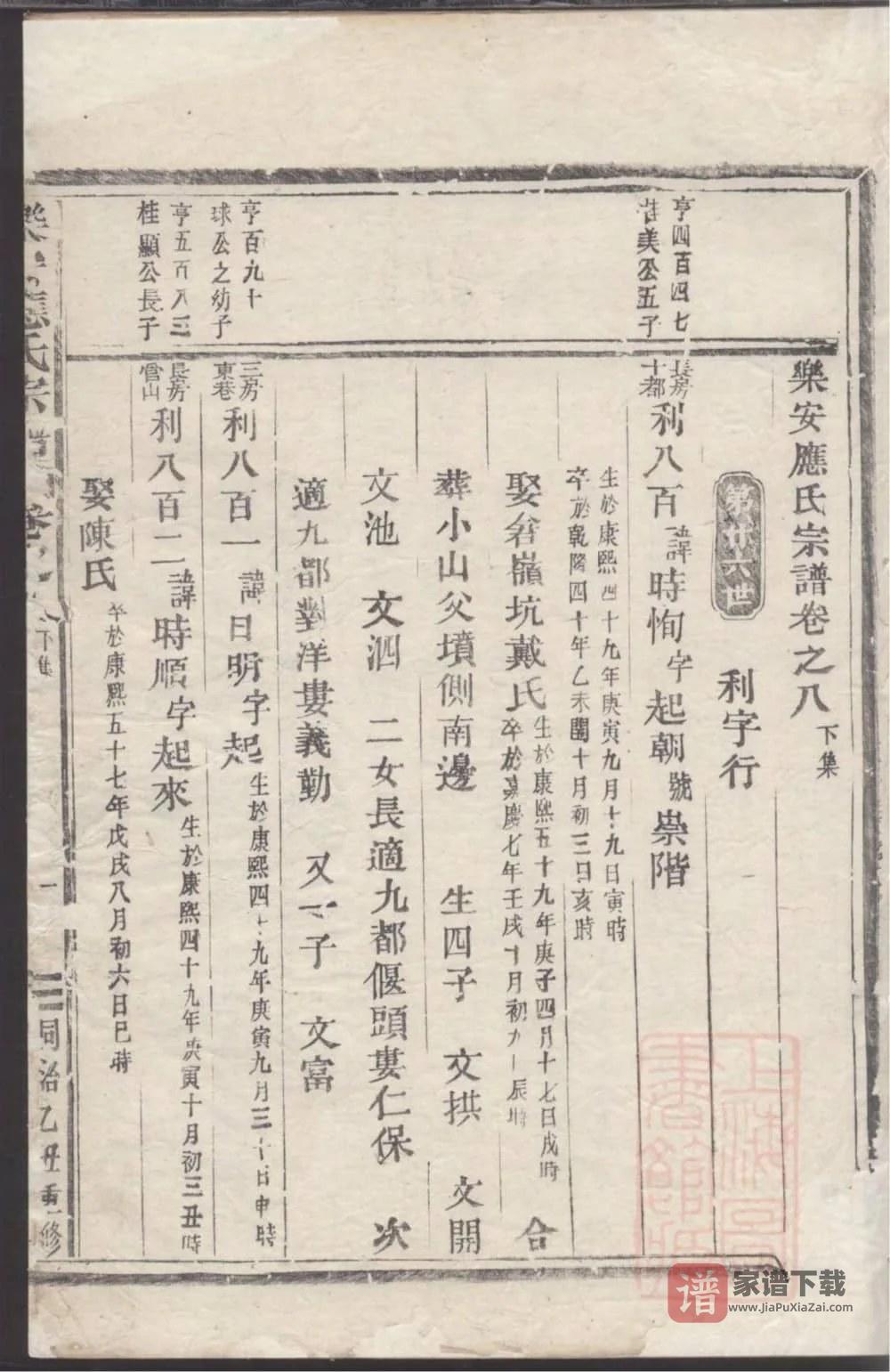 图片[2]-浙江台州仙居县乐安应氏宗谱PDF高清电子版下载-家谱下载