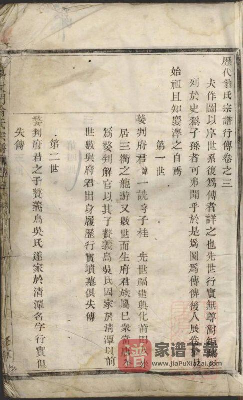浙江诸暨暨阳大门翁氏宗谱（修敬堂）PDF高清电子版下载-家谱下载