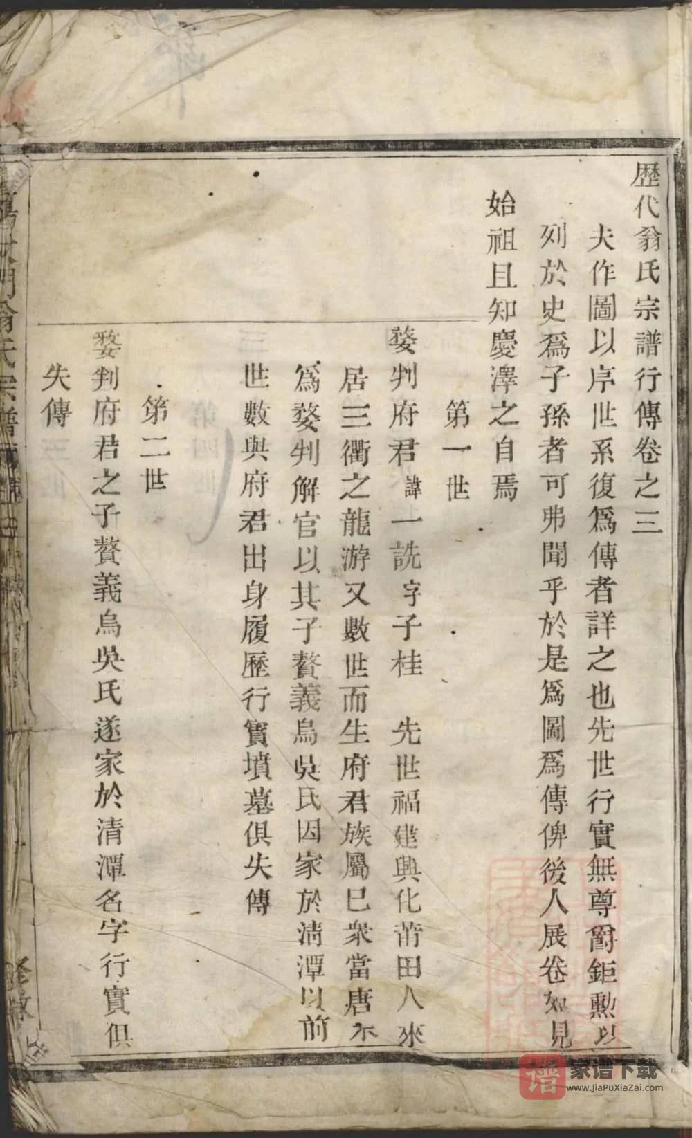 图片[1]-浙江诸暨暨阳大门翁氏宗谱（修敬堂）PDF高清电子版下载-家谱下载