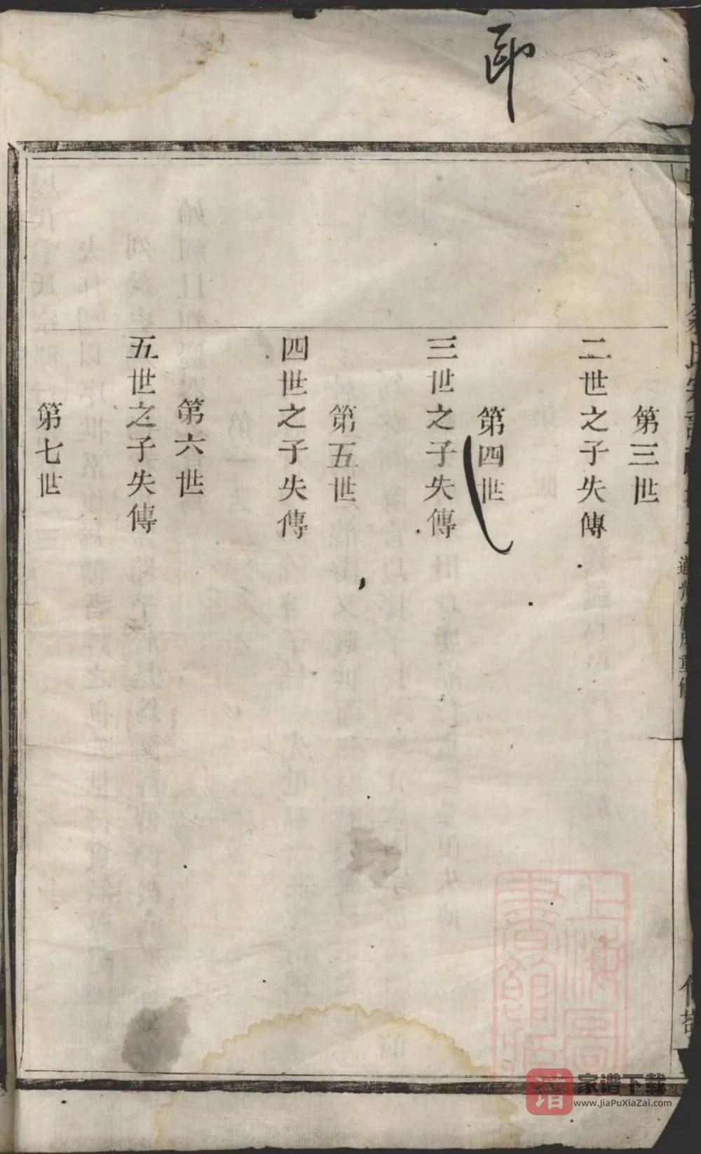图片[2]-浙江诸暨暨阳大门翁氏宗谱（修敬堂）PDF高清电子版下载-家谱下载