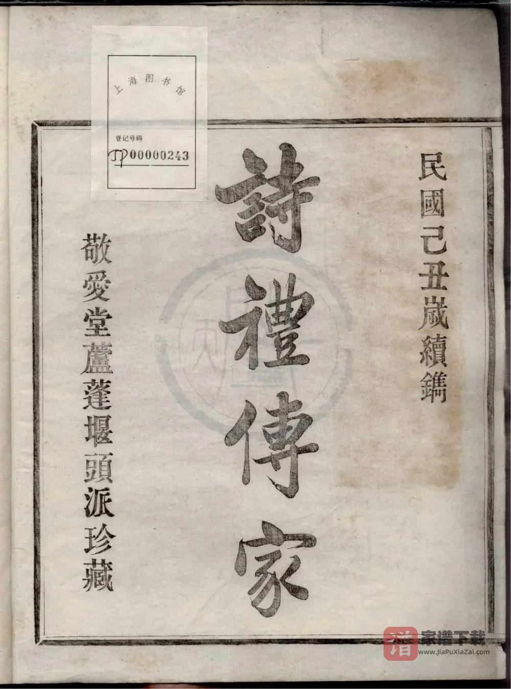 图片[2]-浙江宁波鄞州行春张氏宗谱（敬爱堂）PDF高清电子版下载-家谱下载