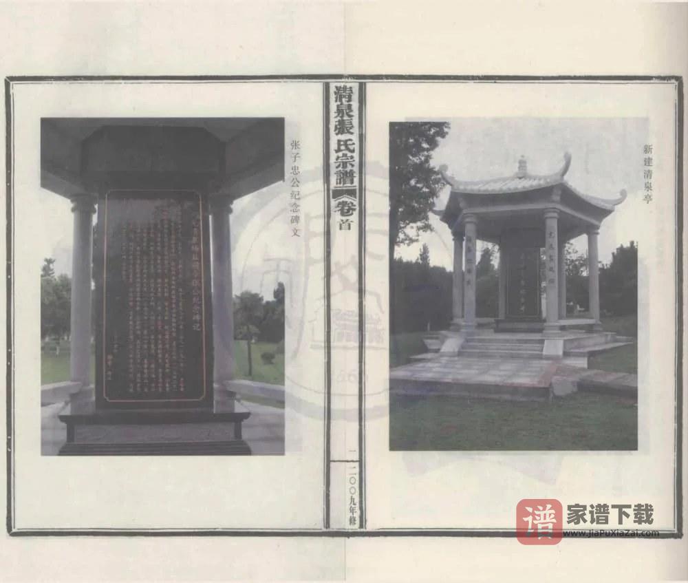 图片[2]-浙江宁波清泉张氏宗谱PDF高清电子版下载-家谱下载