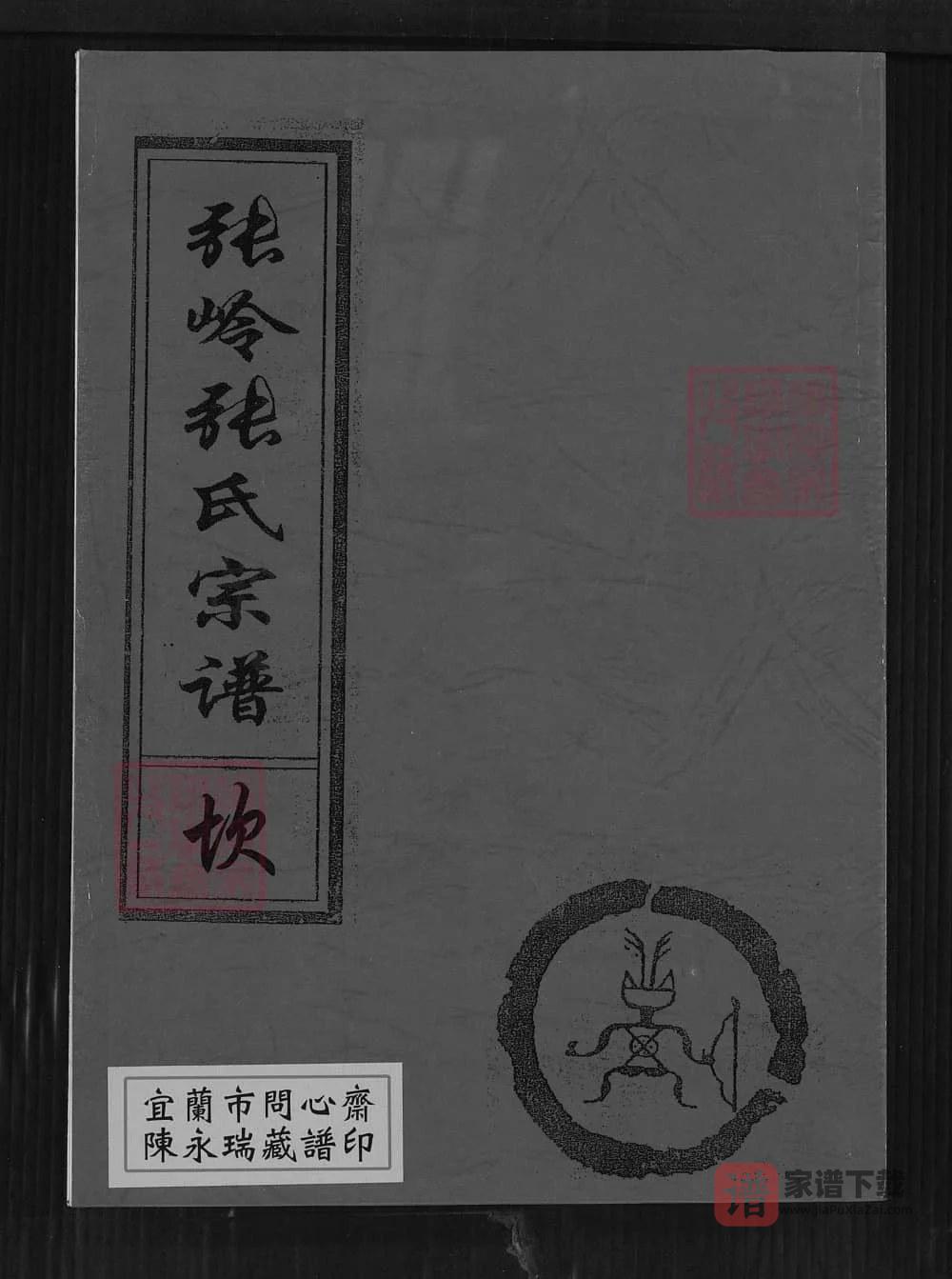 图片[1]-江西上饶玉山县张岭张氏宗谱（百忍堂）PDF高清电子版下载-家谱下载