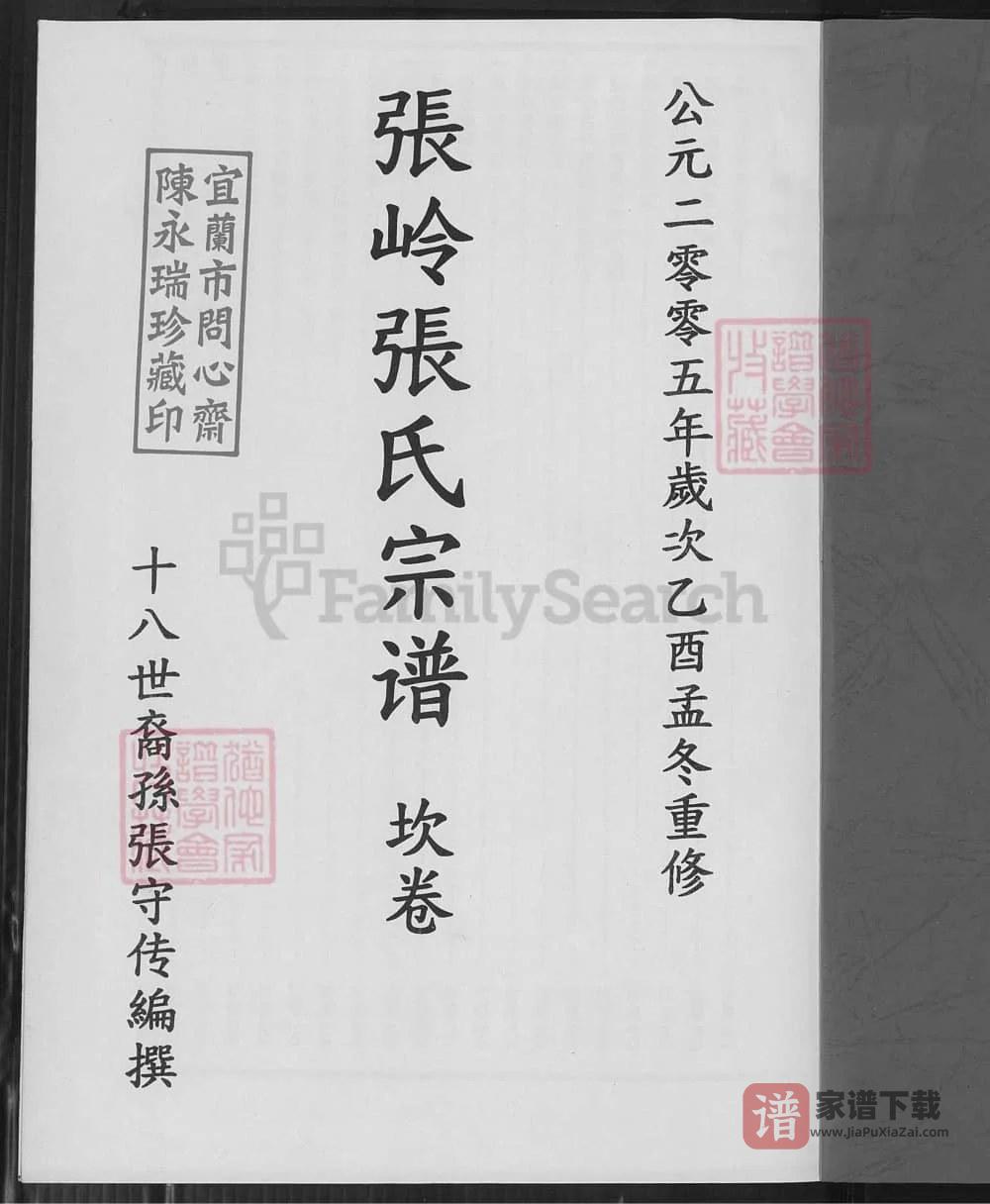 图片[2]-江西上饶玉山县张岭张氏宗谱（百忍堂）PDF高清电子版下载-家谱下载