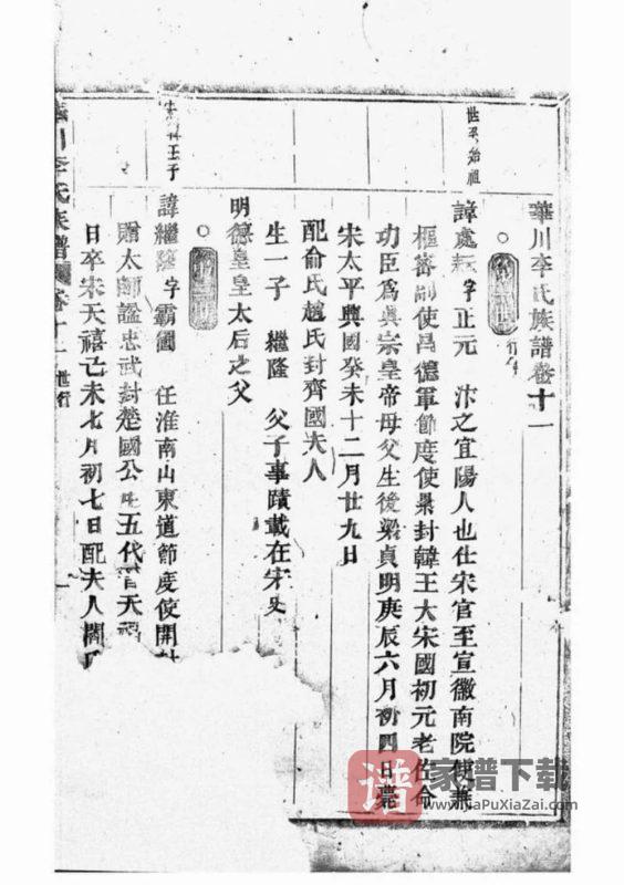 浙江义乌华川李氏族谱PDF高清电子版下载-家谱下载