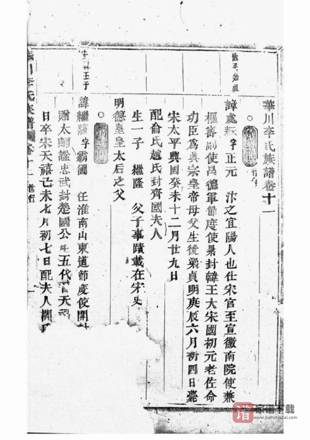 图片[1]-浙江义乌华川李氏族谱PDF高清电子版下载-家谱下载
