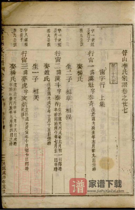 浙江台州仙居管山李氏宗谱PDF高清电子版下载-家谱下载