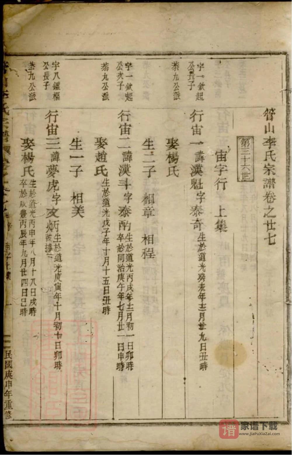 图片[1]-浙江台州仙居管山李氏宗谱PDF高清电子版下载-家谱下载