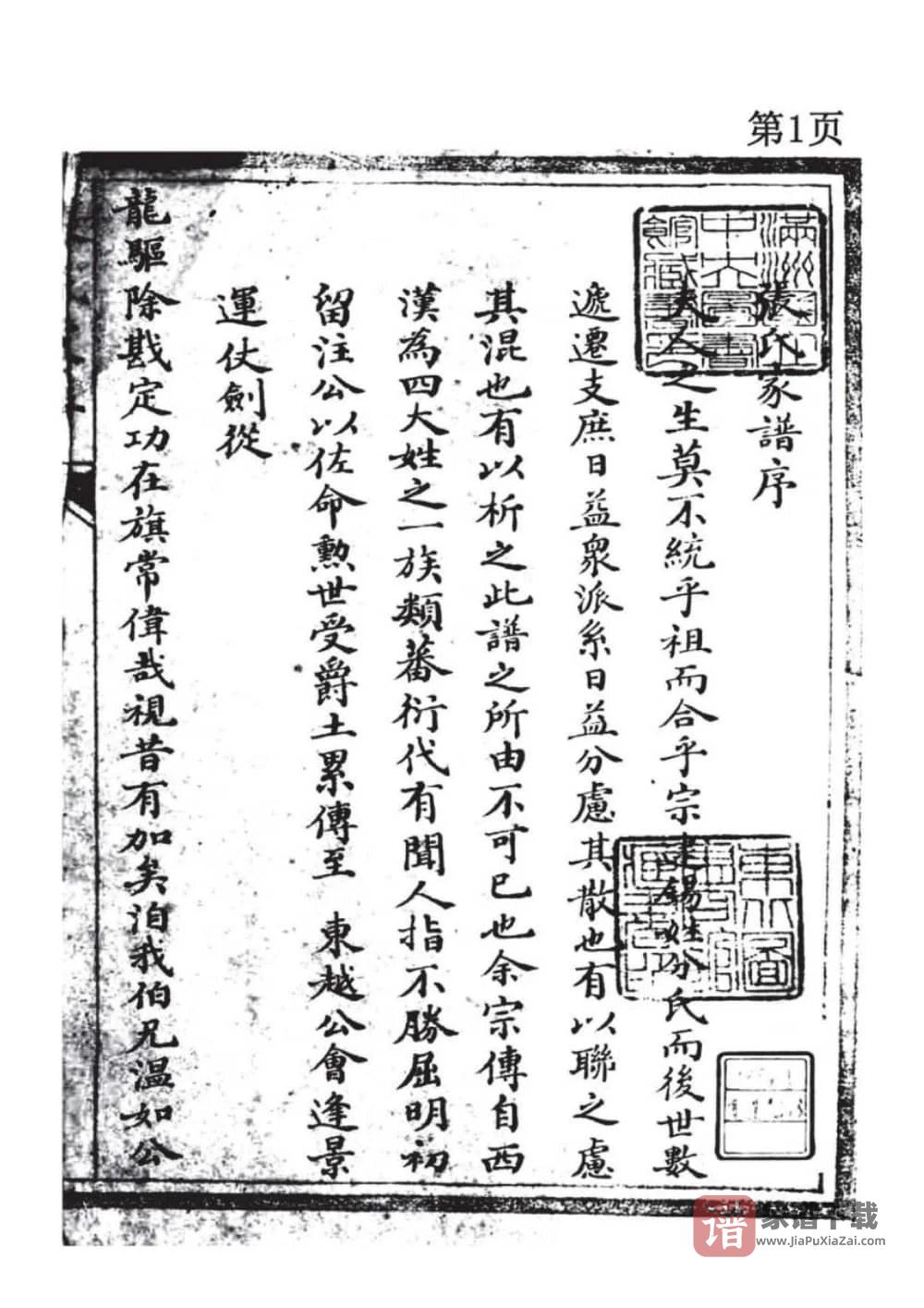 图片[2]-辽宁北镇张氏家谱PDF高清电子版下载-家谱下载