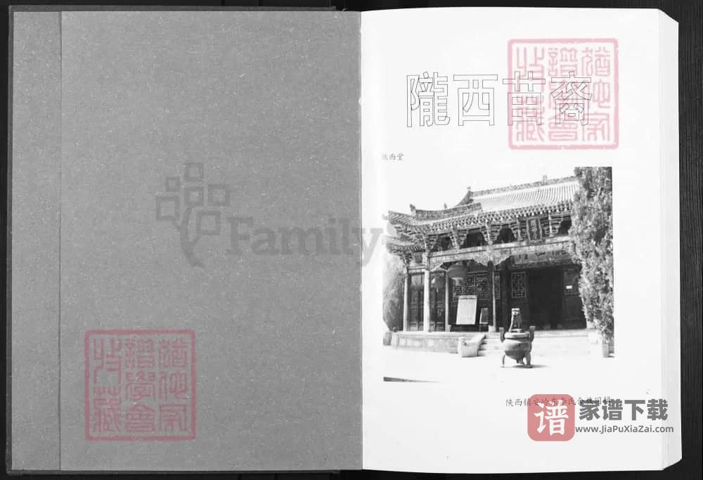 图片[2]-湖北应城李氏宗谱（陇西堂）PDF高清电子版下载-家谱下载