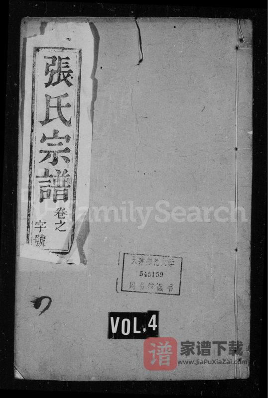 江苏靖江张氏宗谱（尚德堂）PDF高清电子版下载-家谱下载