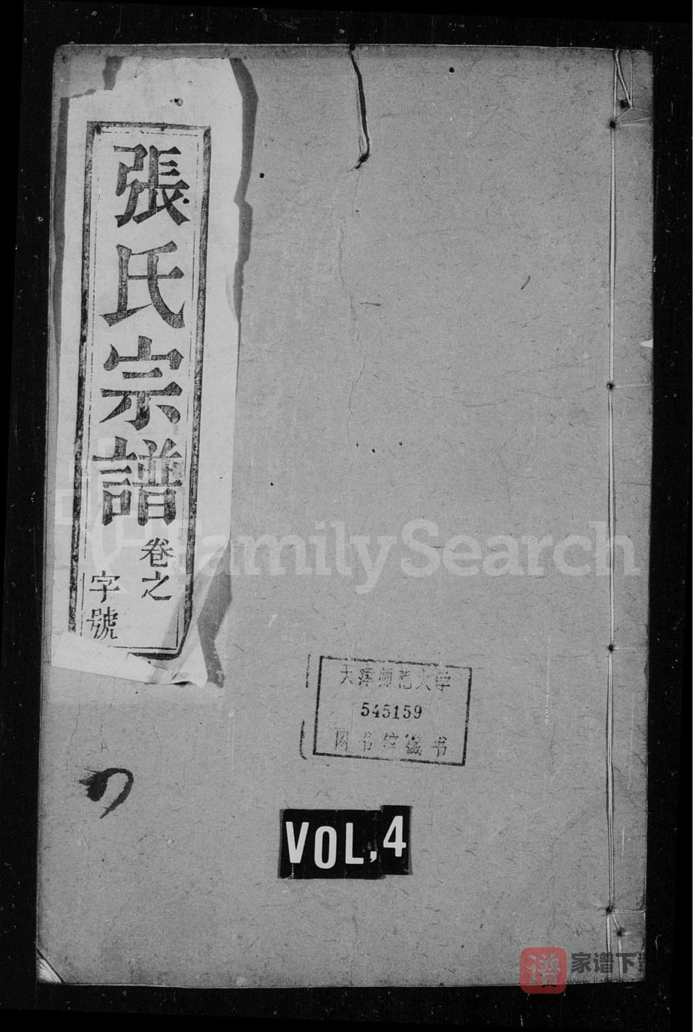 图片[1]-江苏靖江张氏宗谱（尚德堂）PDF高清电子版下载-家谱下载