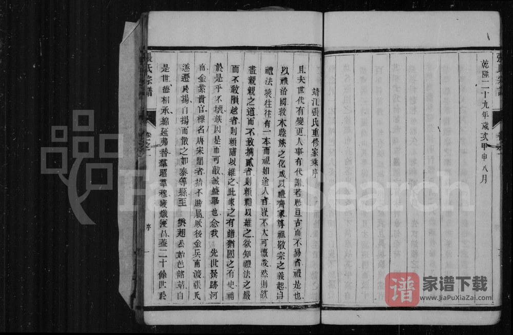 图片[2]-江苏靖江张氏宗谱（尚德堂）PDF高清电子版下载-家谱下载