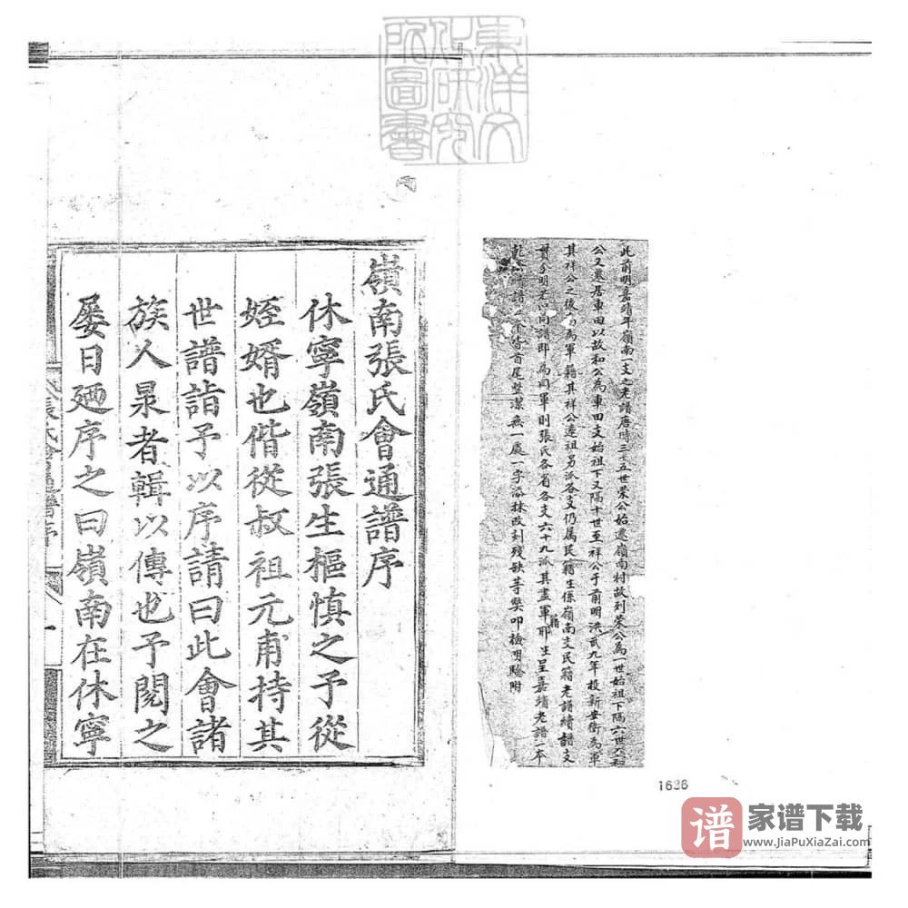 图片[1]-安徽黄山休宁岭南张氏会通谱PDF高清电子版下载-家谱下载