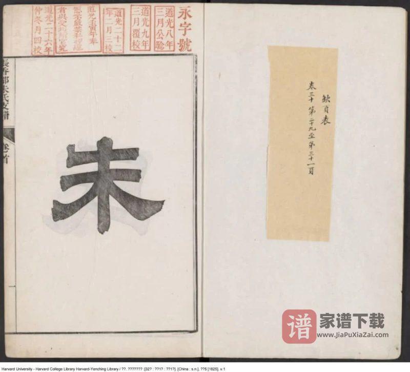 安徽宣城泾县张香都朱氏支谱PDF高清电子版下载-家谱下载
