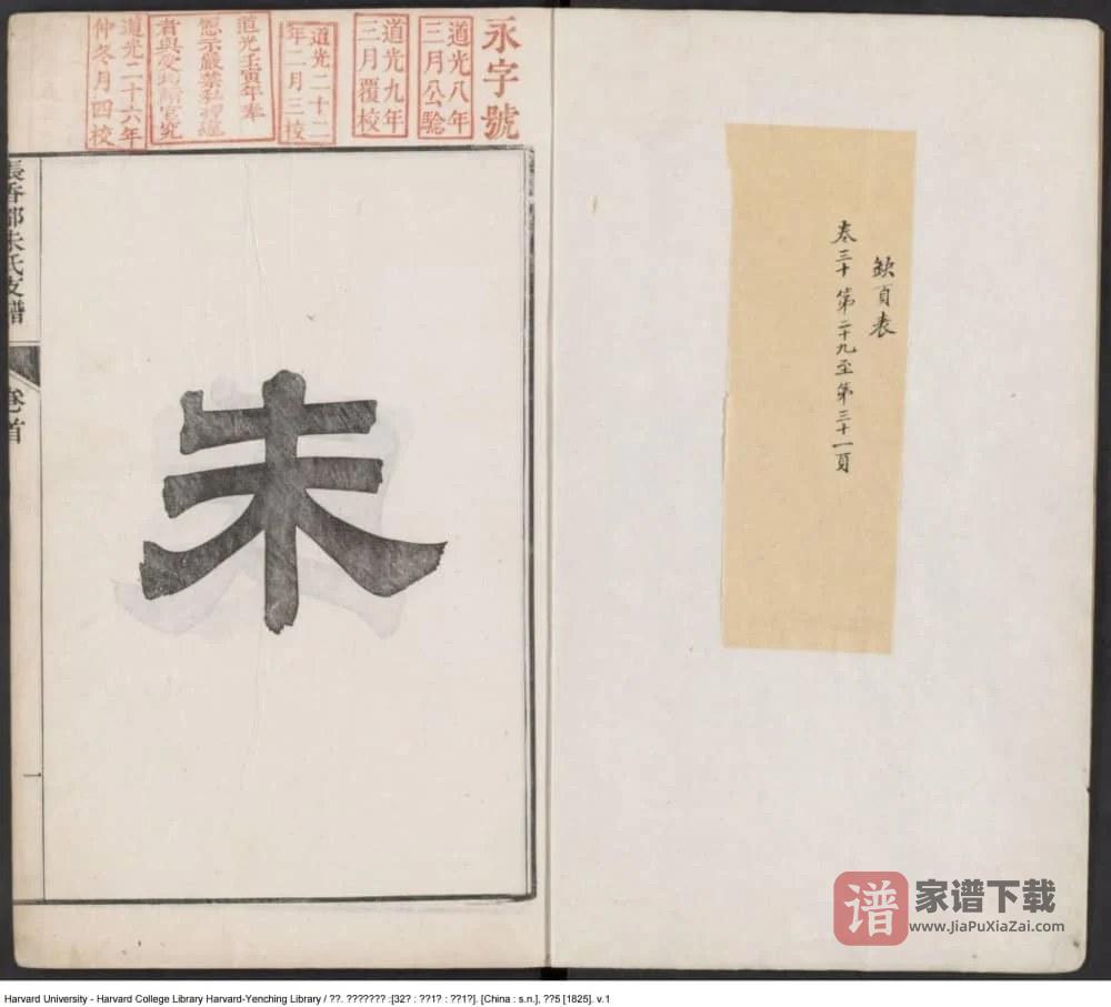 图片[1]-安徽宣城泾县张香都朱氏支谱PDF高清电子版下载-家谱下载