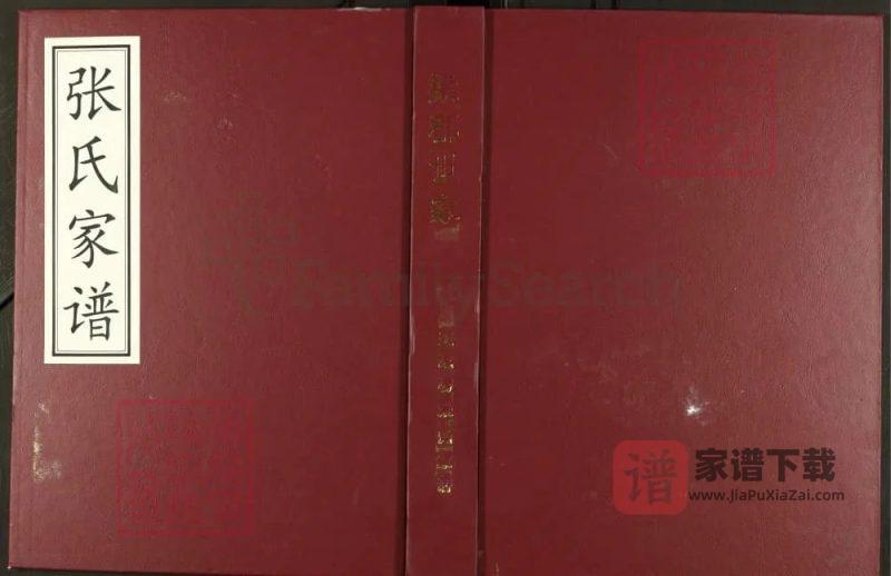 河南巩义王屹崂张氏家谱PDF高清电子版下载-家谱下载