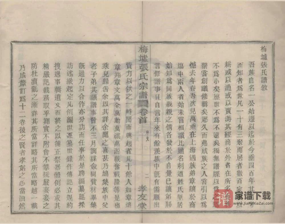 图片[2]-浙江宁波鄞州梅墟张氏宗谱（孝友堂）PDF高清电子版下载-家谱下载