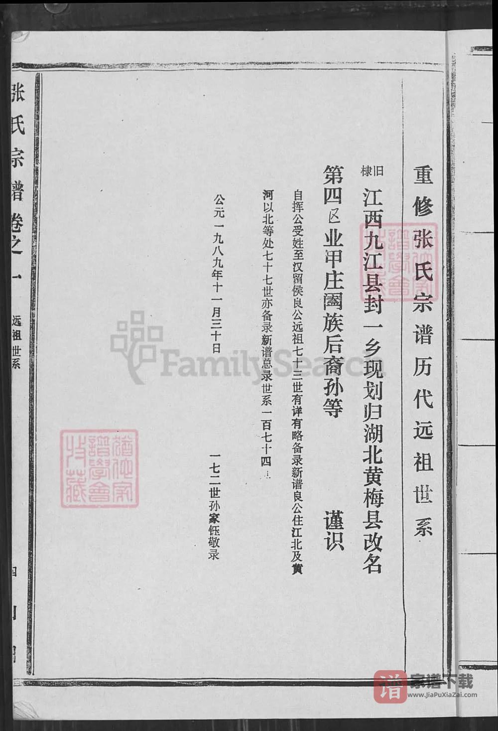 图片[2]-湖北黄梅张氏宗谱PDF高清电子版下载-家谱下载