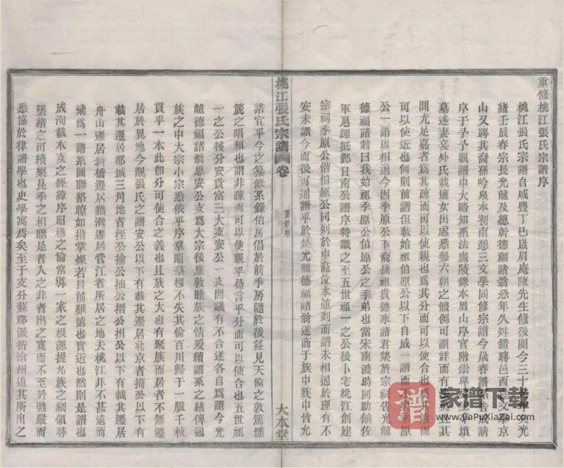 浙江宁波鄞州桃江张氏宗谱（大本堂）PDF高清电子版下载-家谱下载
