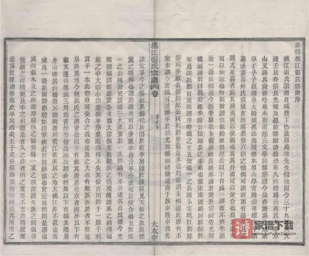 图片[1]-浙江宁波鄞州桃江张氏宗谱（大本堂）PDF高清电子版下载-家谱下载