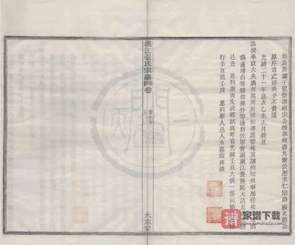 图片[2]-浙江宁波鄞州桃江张氏宗谱（大本堂）PDF高清电子版下载-家谱下载