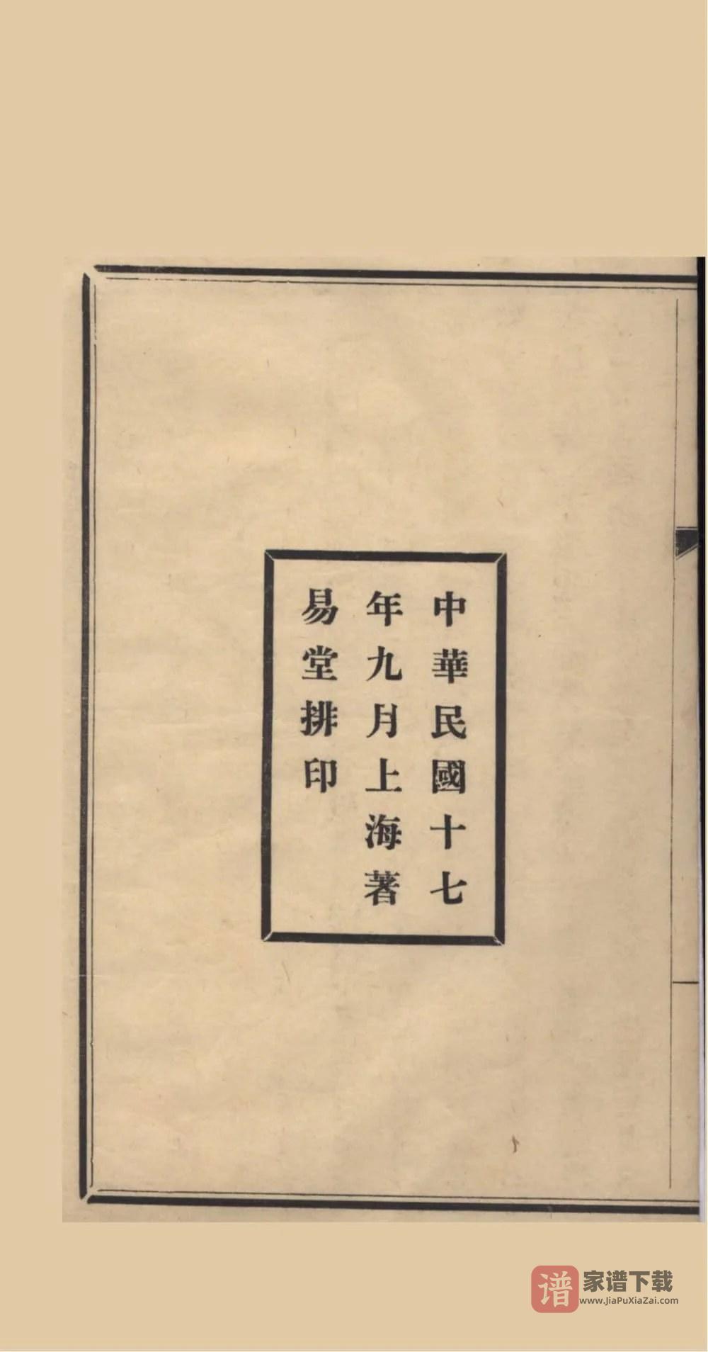 图片[2]-江苏苏州吴江张氏族谱（著易堂）PDF高清电子版下载-家谱下载