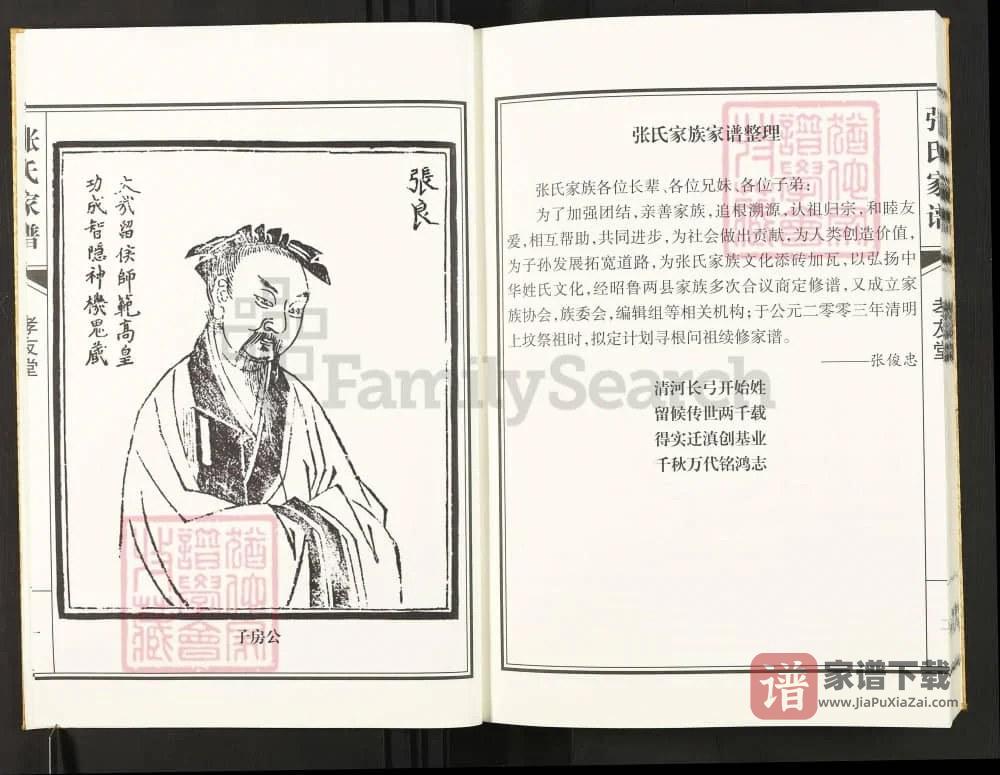 图片[2]-云南曲靖张氏家谱（孝友堂）PDF高清电子版下载-家谱下载