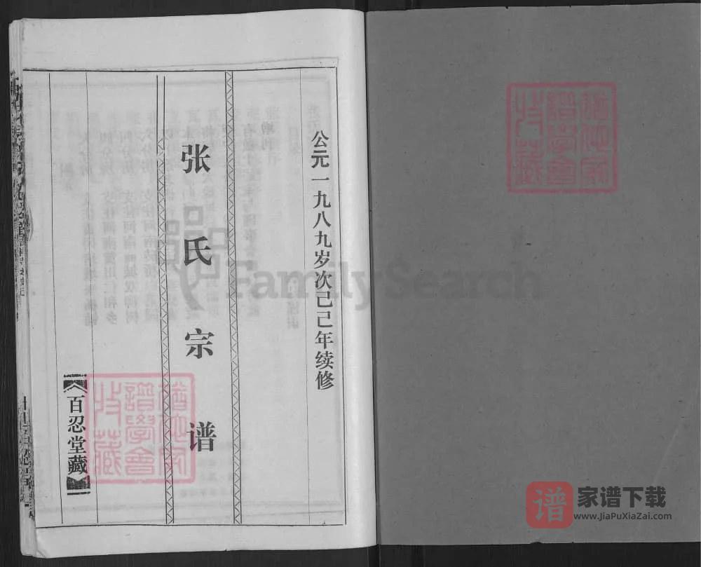图片[2]-湖北黄冈张氏宗谱（百忍堂）PDF高清电子版下载-家谱下载