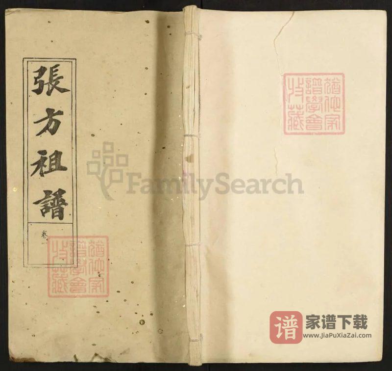 湖北武汉江夏区张方祖谱(敦本堂)PDF高清电子版下载-家谱下载