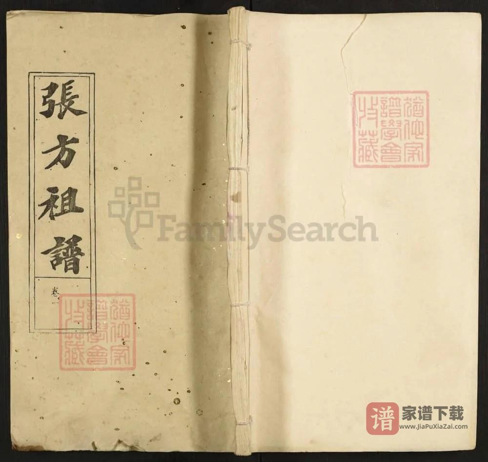 图片[1]-湖北武汉江夏区张方祖谱（敦本堂）PDF高清电子版下载-家谱下载