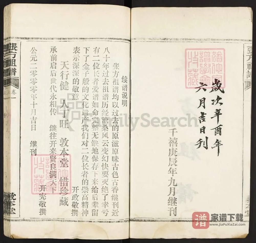 图片[2]-湖北武汉江夏区张方祖谱（敦本堂）PDF高清电子版下载-家谱下载