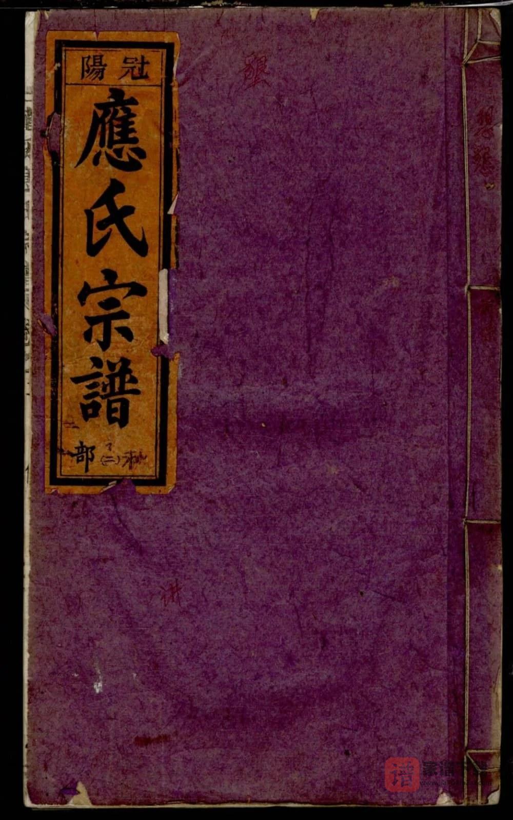 图片[1]-浙江丽水缙云五云龙溪冠阳应氏重修宗谱PDF高清电子版下载-家谱下载
