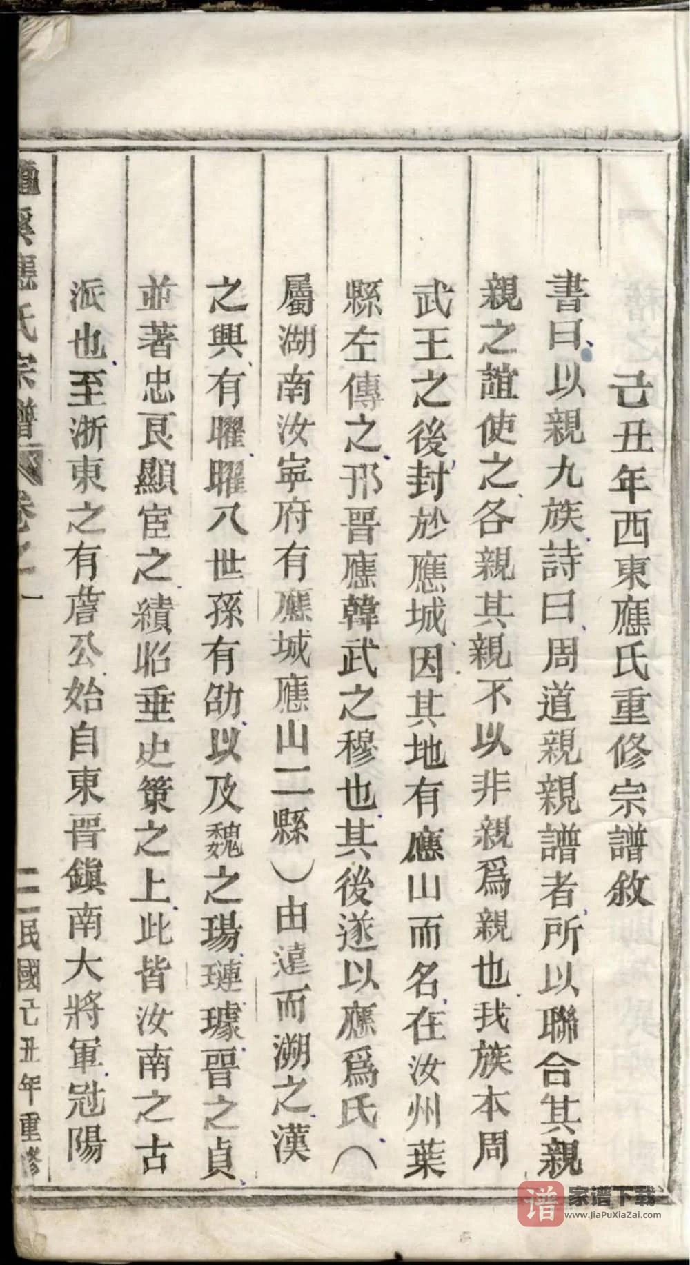 图片[2]-浙江丽水缙云五云龙溪冠阳应氏重修宗谱PDF高清电子版下载-家谱下载
